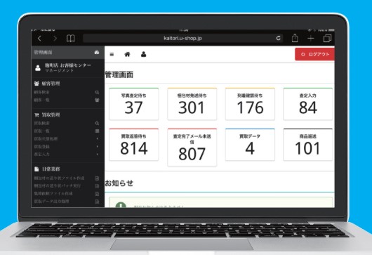 買取WEBアプリ『中古de繁盛！U-SHOP買取革命！』