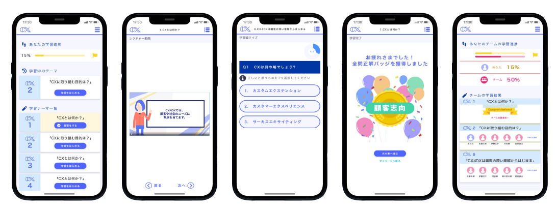 実践学習アプリ『CX4DX』