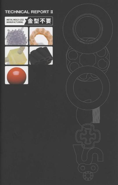 「金型不要のゴム加工」の総合カタログ