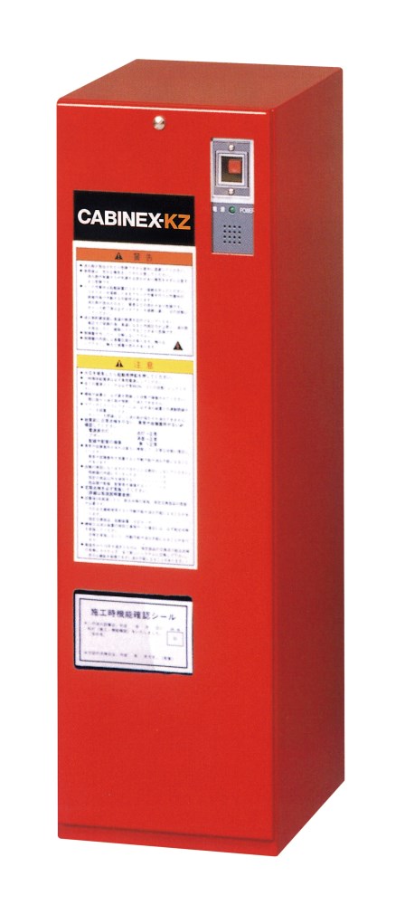 自動消火システム　CABINEX-KZ