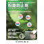 植物由来の粉塵防止剤『バイオグリーンシールド』※無償サンプル提供