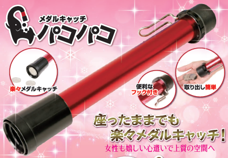 メダルキャッチ『パコパコ』