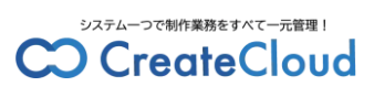 OEM制作管理ツール『Create Cloud』