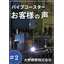 【導入事例】大野鋼管株式会社様のインタビュー記事