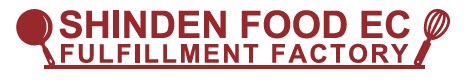 飲食業界向け　ECフルフィルメントサービス