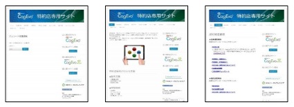 CogEvo（コグエボ）特約店制度のご案内