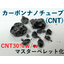 Carbon nanotube (CNT)