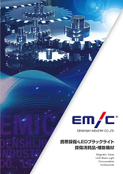 携帯探傷・ブラックライト・探傷消耗品総合カタログ