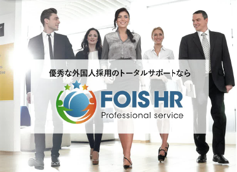 フォイスHRサービス