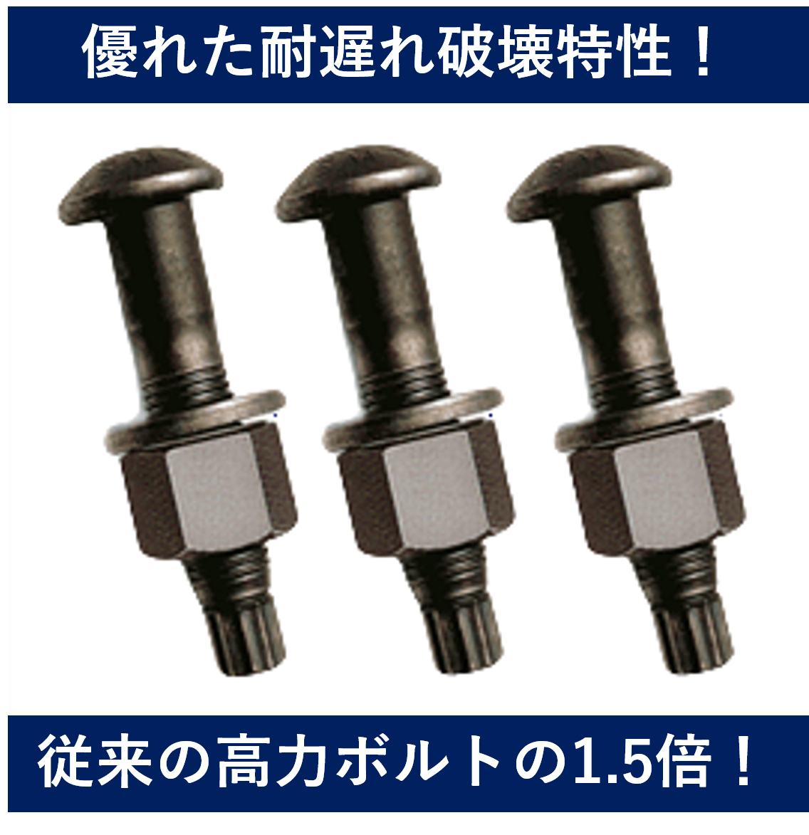 建材製品】トルシア形『超』高力ボルト タカシマ | イプロス