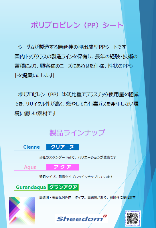 ポリプロピレン（PP）シート