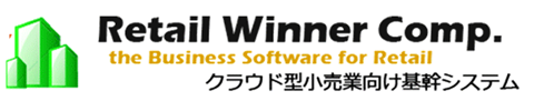 小売業向け基幹業務システム『リテール・ウイナー・コンプ』