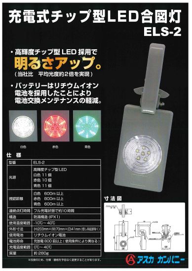 LED合図灯【鉄道の駅ホーム・車庫などに採用実績あり。】