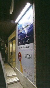 LED式ライト『ウィングスライト』