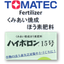 TOMATEC 　肥料　『熔成ほう素肥料　ハイボロン１５号』