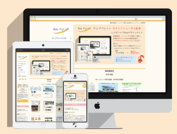 ホームページ制作サービス
