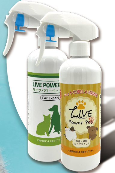 消臭剤『LIVE Power Pet』
