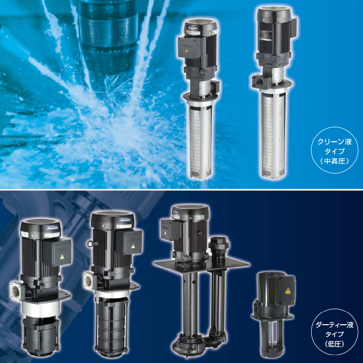 浸漬型 クーラントポンプシリーズ【工作機械向け】