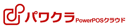 クラウド型POSレジ『パワクラ』