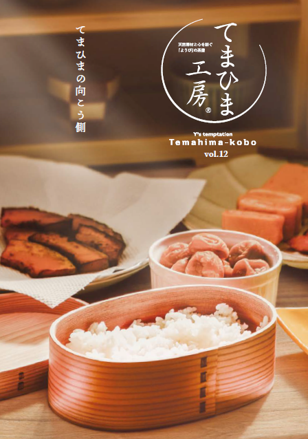 てまひま工房 vol.12