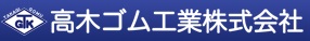 高木ゴム製「低反発ゴム」