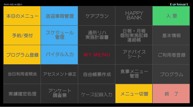 デイサービス・デイケア支援システム『デイ・スマート』
