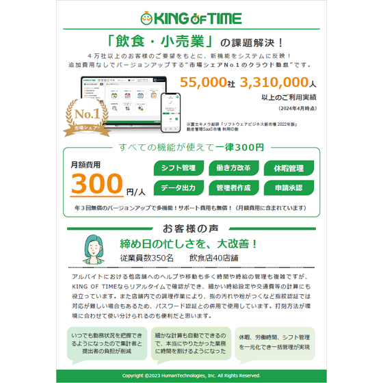 【資料】「飲食・小売業」の課題解決！＜KING OF TIME＞1.png