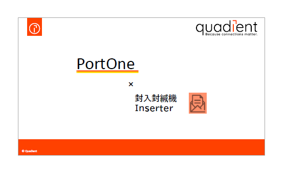【資料】PortOne×封入封緘機（Inserter）