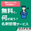 無料と何が違う？名刺管理サービスとは
