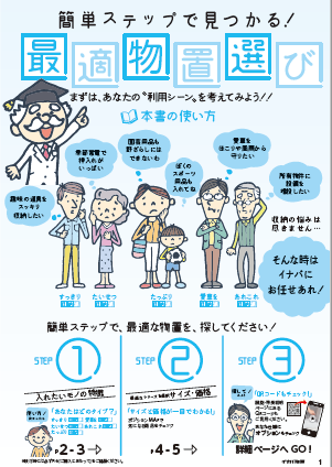 【選定カタログ】物置・車庫