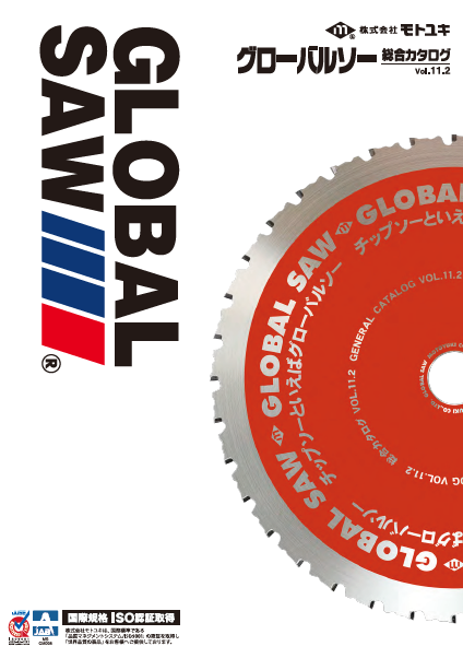 総合カタログ『グローバルソー Vol 11.2』