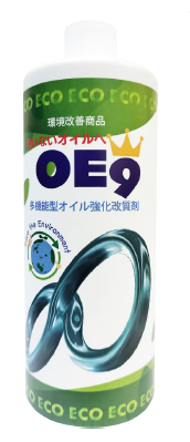 コスト削減　多機能型エンジン強化改質［OE9］正規販売店募集