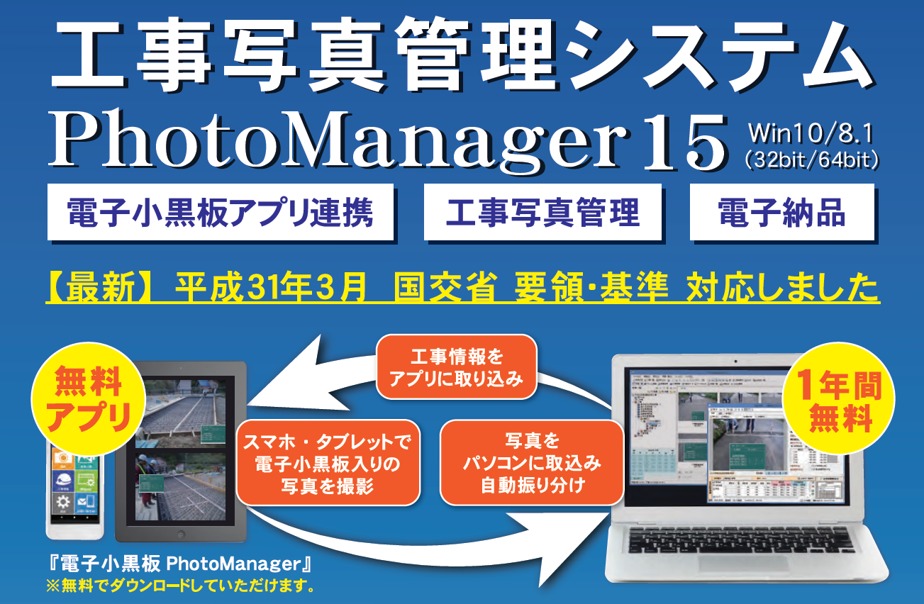 工事写真管理システム『PhotoManager 15』