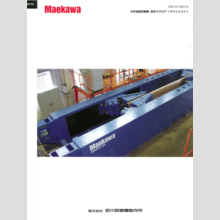 『木材強度試験機』総合カタログ　ダイジェスト版