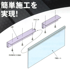 不燃シート・防煙垂れ壁『コスモウォール』