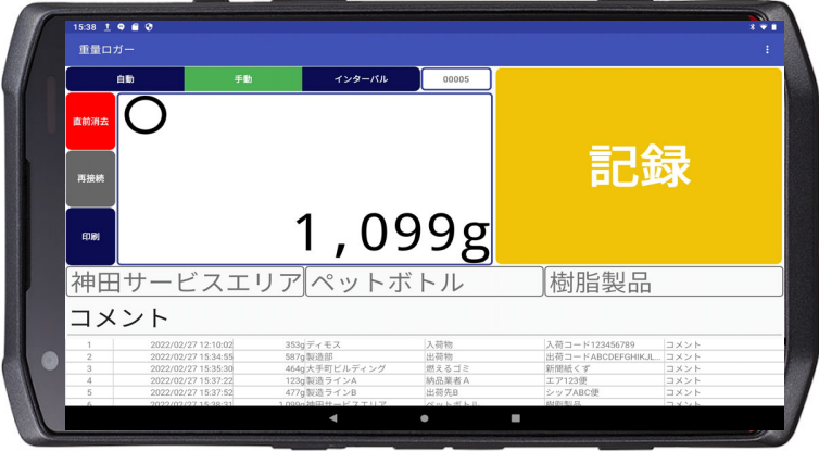 タブレット計量システム『  重量ロガー』