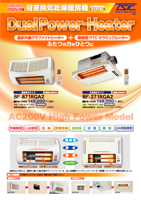 浴室換気乾燥暖房機『BF-871RGA2／BF-271RGA2』 高須産業 | イプロス