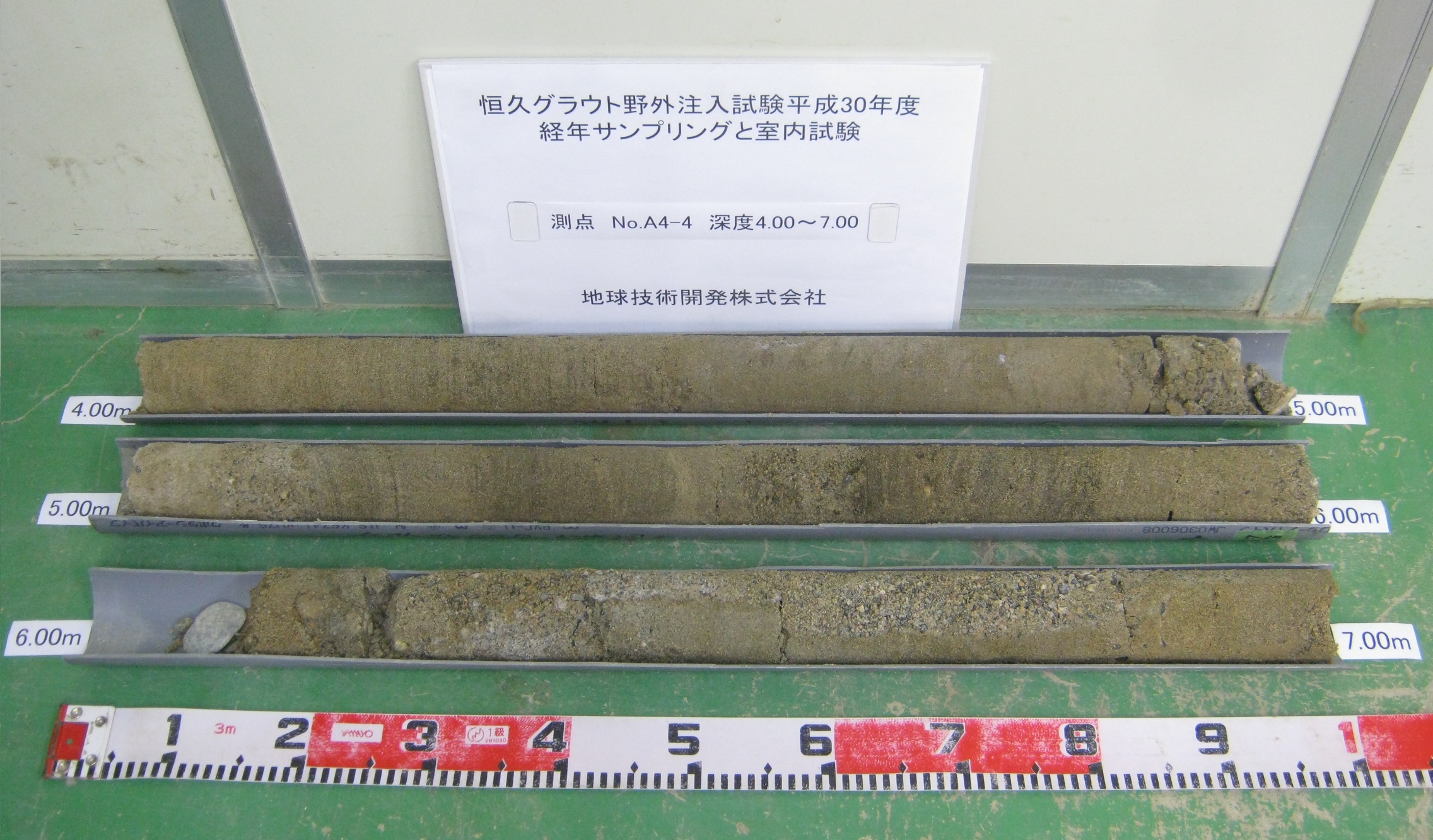 恒久グラウト・溶液型活性シリカ『パーマロック』【ＮＥＴＩＳ登録】