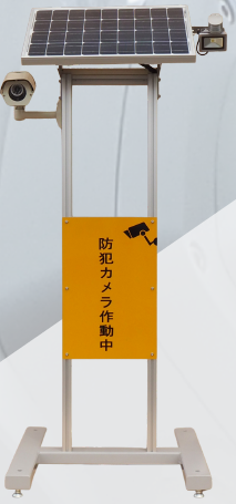 監視カメラ装置『ドコデモ監視君 2021年モデル』