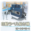 Automatic Labeling Machine / Auto-Labeler [Empty Bag, Bottle Labeler, etc...]