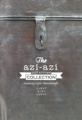 『インテ リア・キッチン・バスケット』製品カタログ