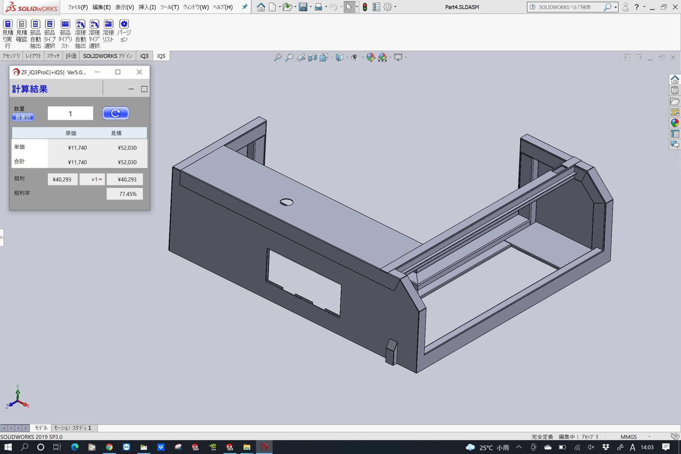 板金用見積りソフト『iQ3-SW』SOLIDWORKS専用