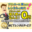 【No Maintenance Fee】 MCT Rental Service