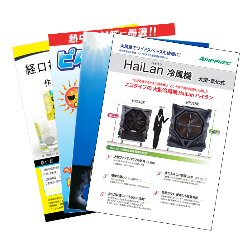 真夏の熱中症対策、現場環境改善に効果抜群！『熱中症対策カタログ』