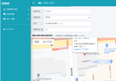 送迎者アシストシステム『DAYMAP』