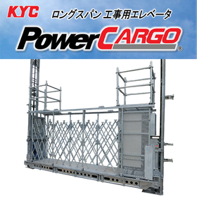 【石油掘削向け】PowerCARGO
