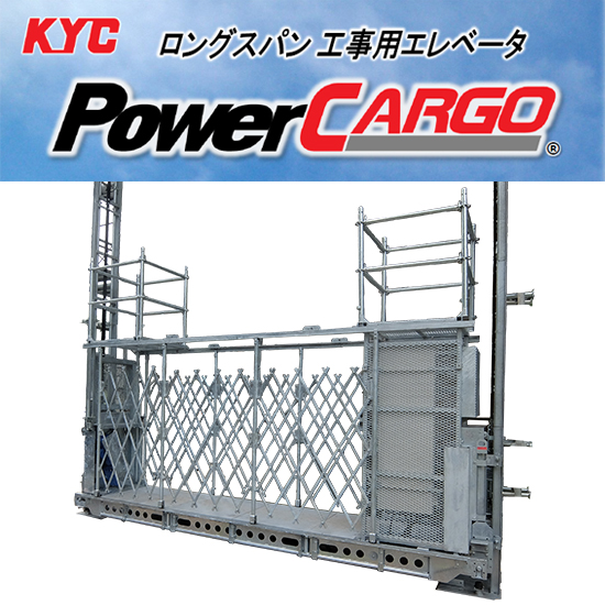 【交通管理向け】PowerCARGO（レンタル）