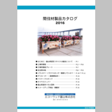 『間伐製品』総合カタログ