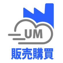 クラウド受発注管理ツール『UM販売購買』