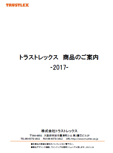 株式会社トラストレックス  総合カタログ